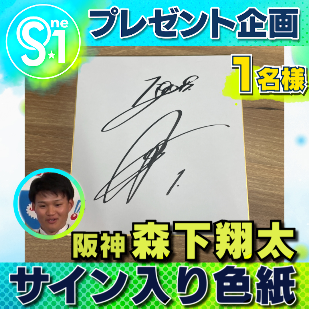 🎁引用で当たるプレゼント🎁 #プロ野球 #阪神 #森下翔太 サイン入り