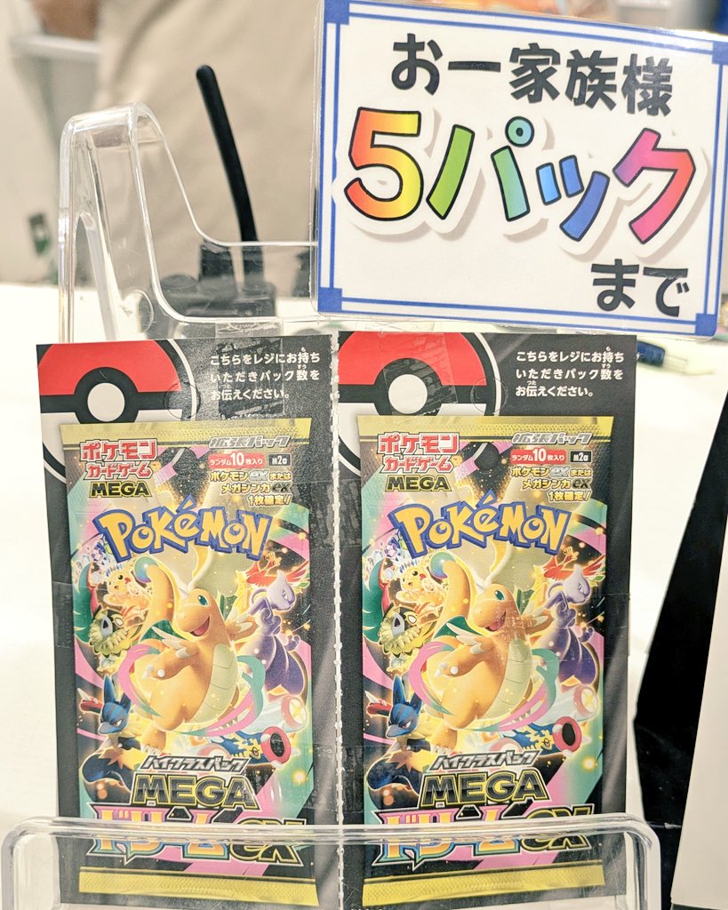 ポケカ新作、再入荷いたしました〜✨ お一家族さま5パックまでご購入