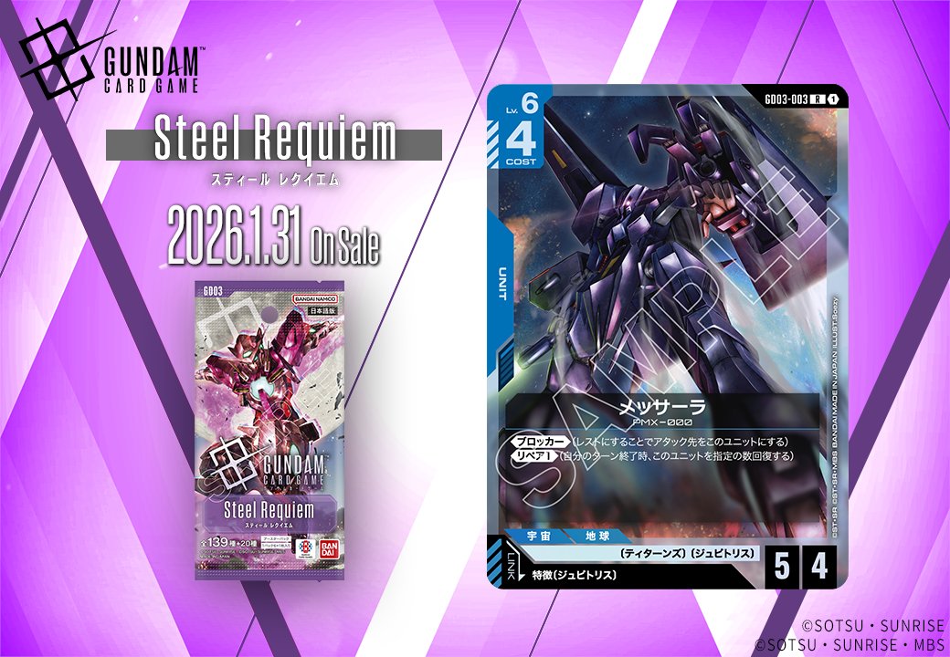 収録カード紹介】 「メッサーラ」を紹介！ ブースターパック『Steel