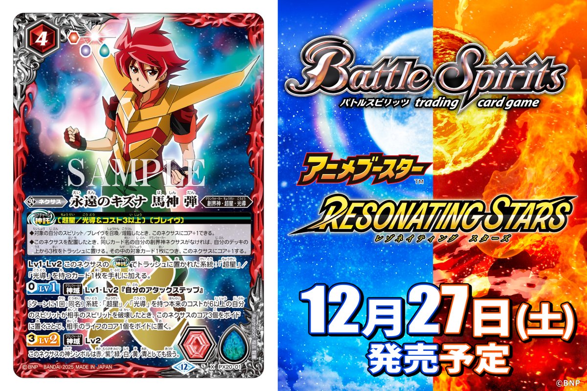 BSC50カード紹介】 再録カード「永遠のキズナ 馬神 弾」を公開