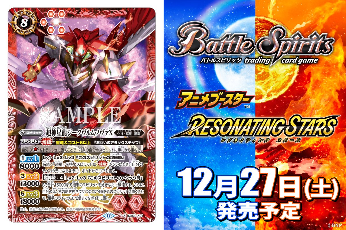 BSC50カード紹介】 再録カード「超神星龍ジークヴルム・ノヴァX」を