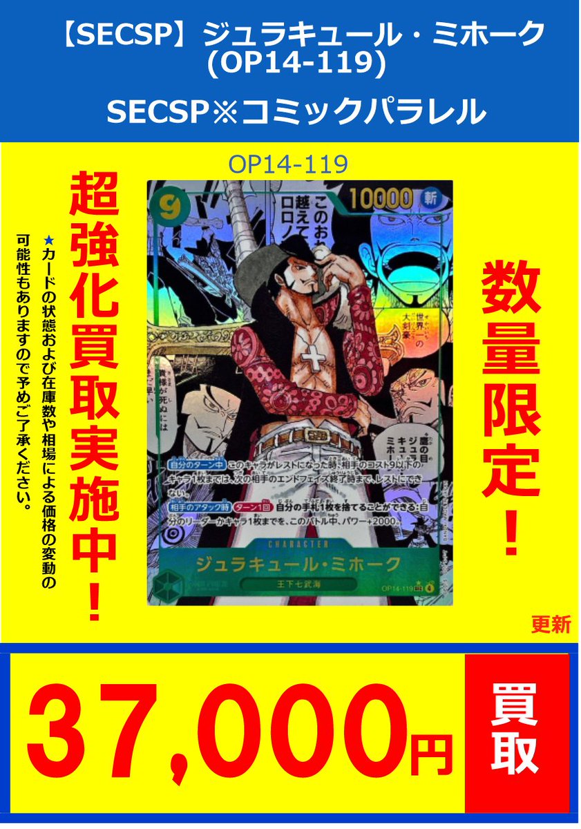 💫#ワンピースカード コミパラ買取情報✨ 🔥【コミパラ】ジュラ