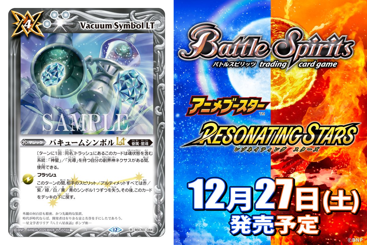 BSC50カード紹介】 新規カード「バキュームシンボルLT」を公開
