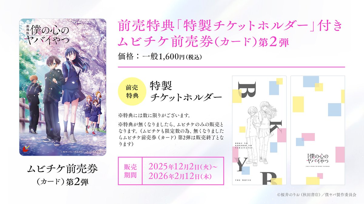 ムビチケ 郁弥 使用済み Free!