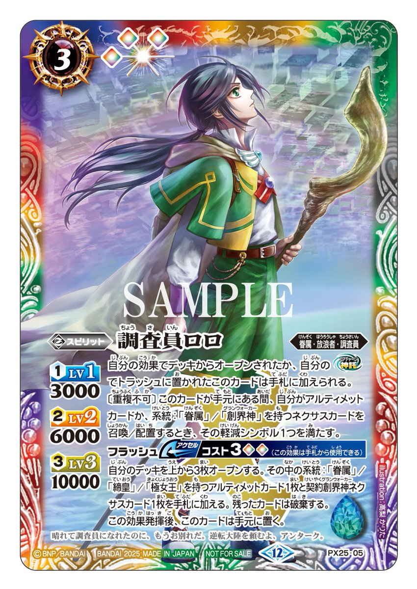 バトスピショップバトル】 1月の優勝記念品に裏Xレア「調査員ロロ」が