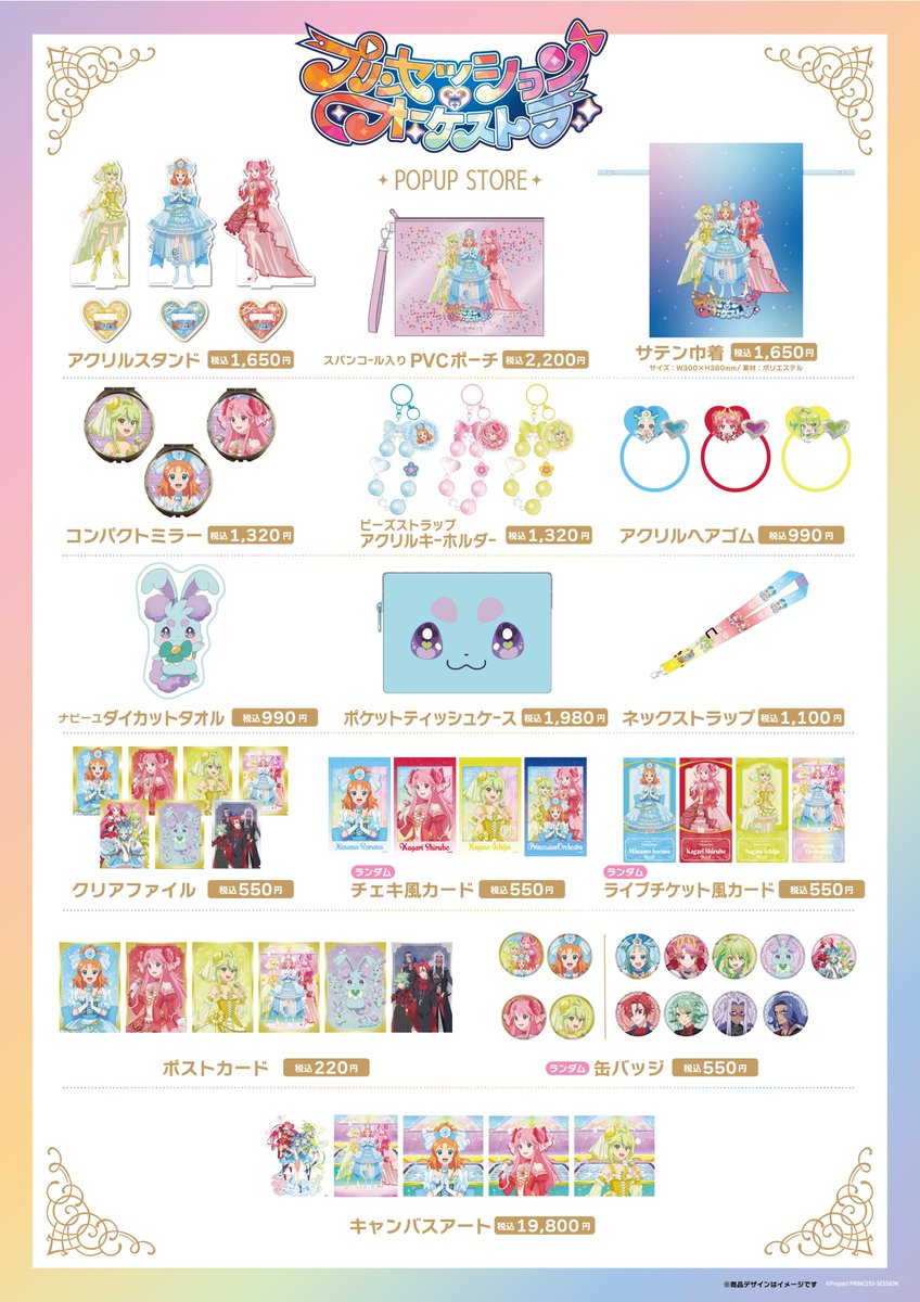 プリオケ POPUP STORE 開催決定❤️🩵💛 ＼ 