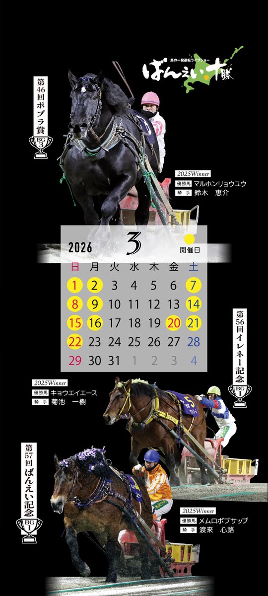 ばんえい十勝 (@banei_tokachi) / Posts / X