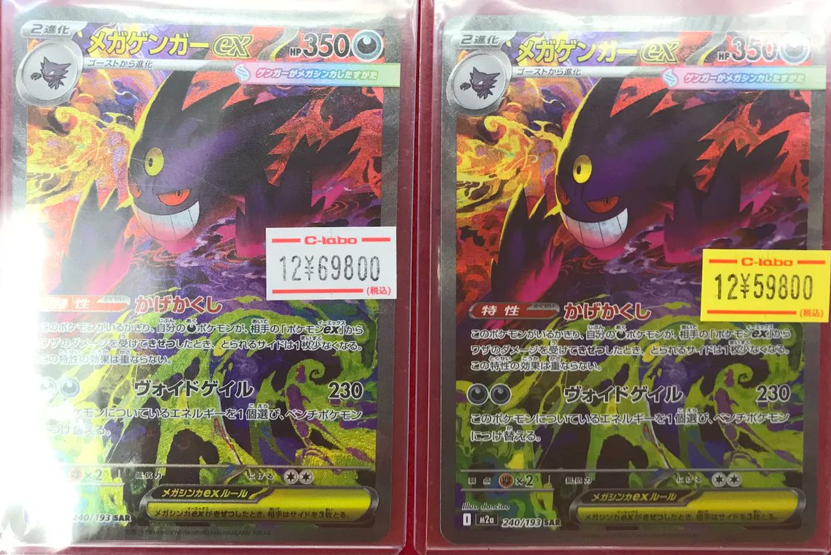 ポケカ 販売情報】 ポケモンカードゲームの最新弾より 「メガゲンガー