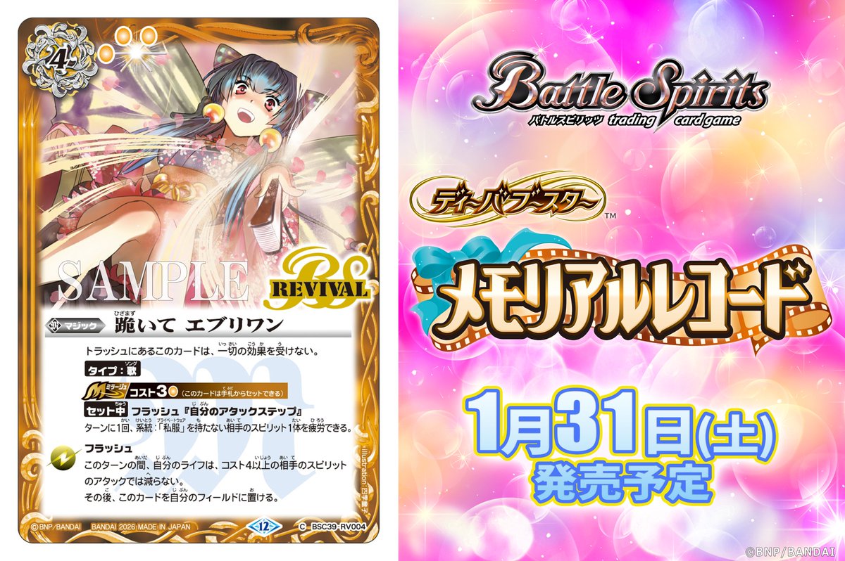 BSC51カード紹介】 再録カード「[REVIVAL]跪いて エブリワン」を公開