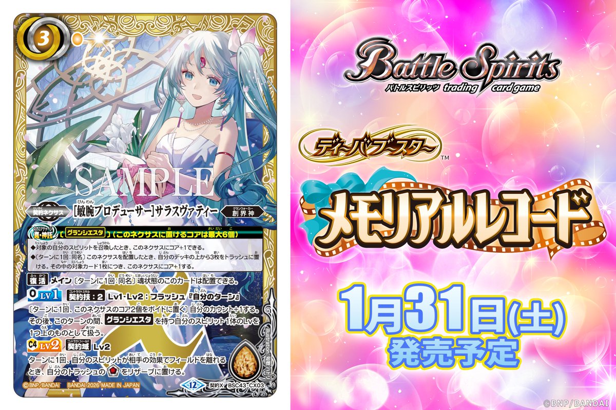 BSC51カード紹介】 再録カード「[敏腕プロデューサー]サラスヴァティー