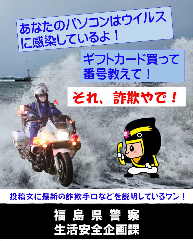パソコンがウイルス感染している」その言葉、詐欺やで！】 「あなたの