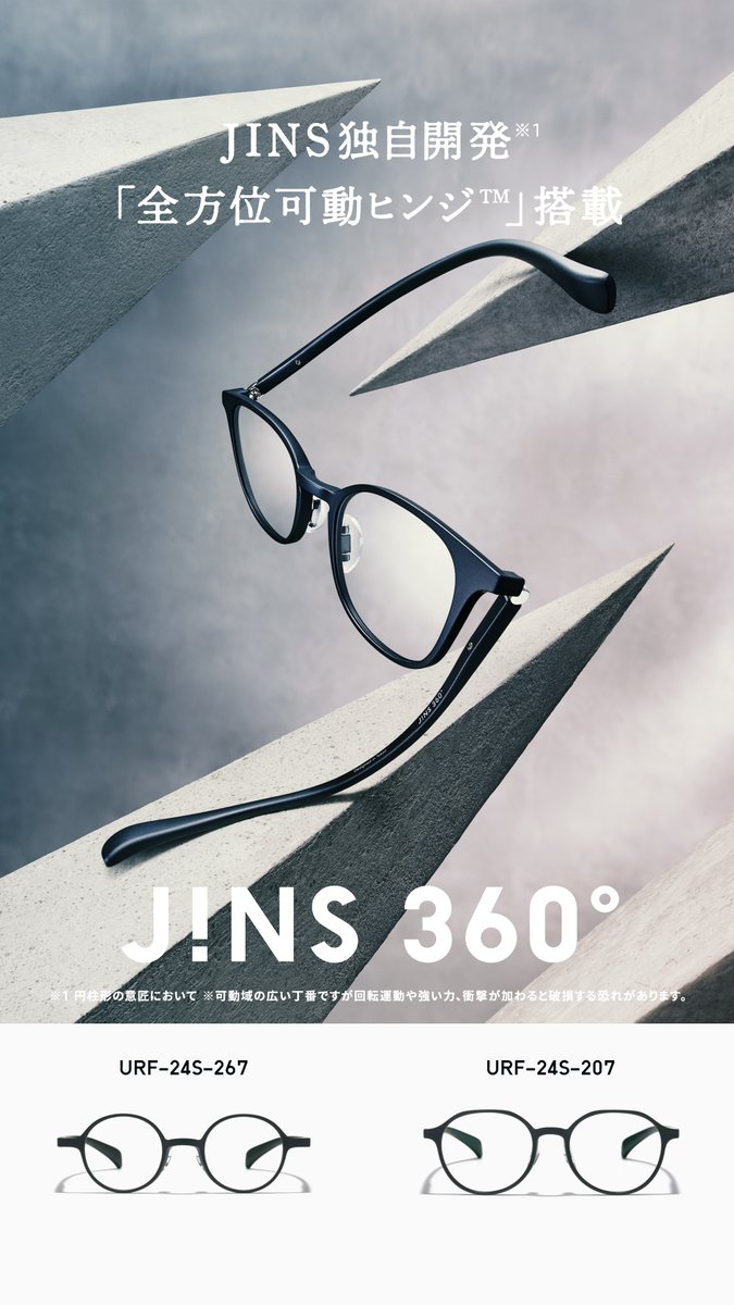 JINS360°に新型登場！／ JINS史上最も壊れにくいメガネJINS 360