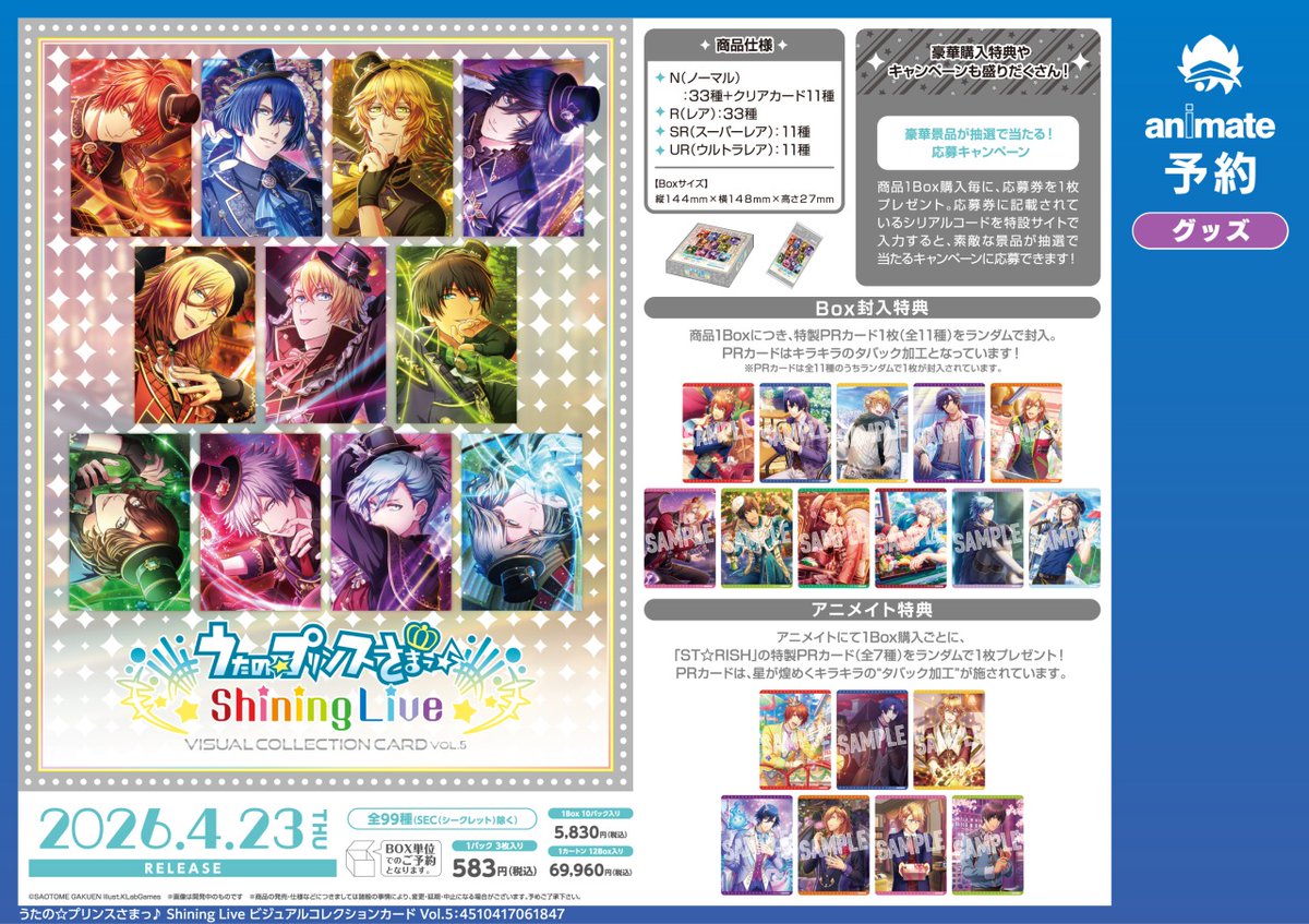 2026年4月発売予定【うたの☆プリンスさまっ♪ Shining Live