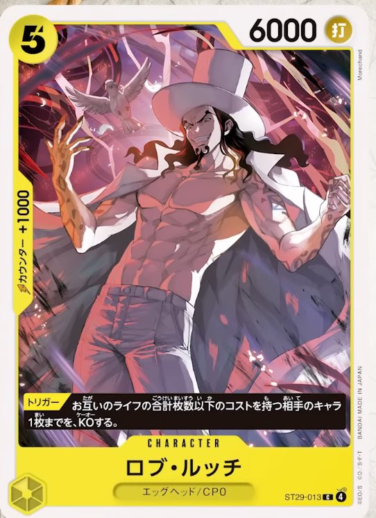 2025年12月20日発売 ONE PIECEカードゲーム スタートデッキ EGGHEADに