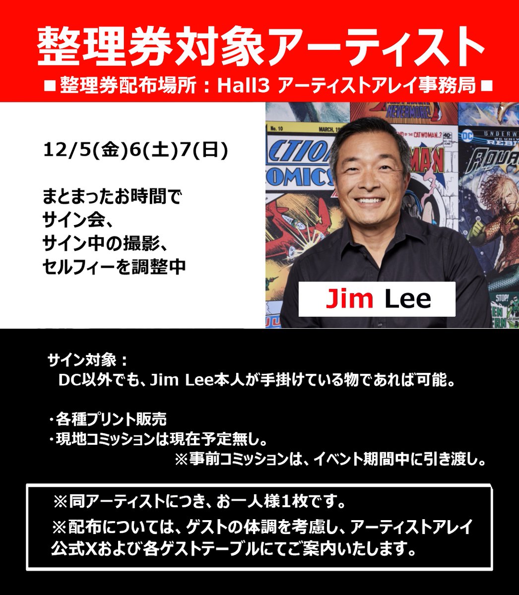 東京コミコン 出展中📢】 祝🎊ジム・リー先生来日サイン会！ ShoPro