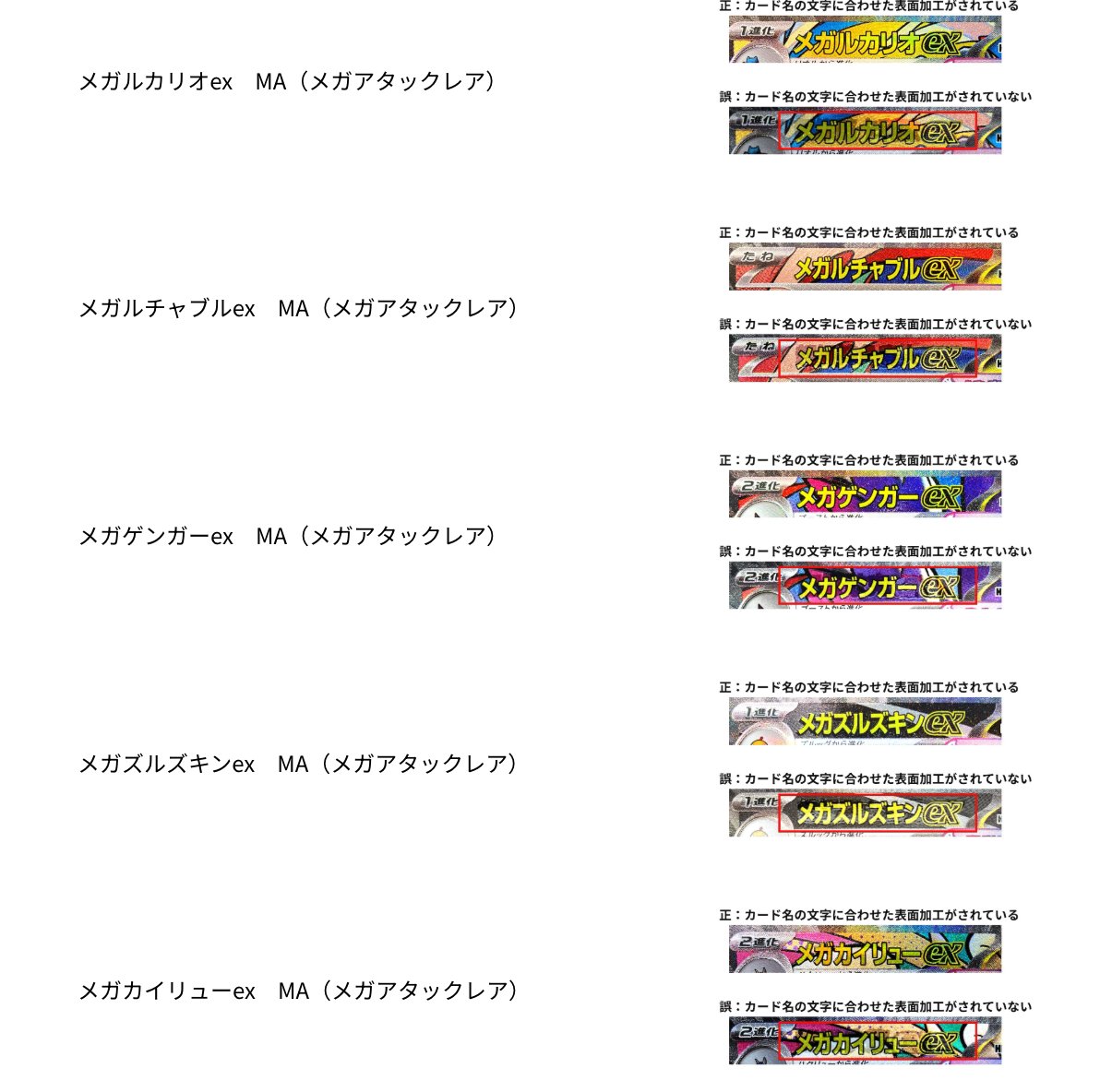 ハイクラスパック「MEGAドリームex」の一部のカードにおける表面加工