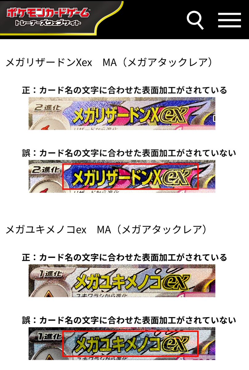 株ポケ公式よりエラーカードのお知らせ】 🔥ハイクラスパック「MEGA