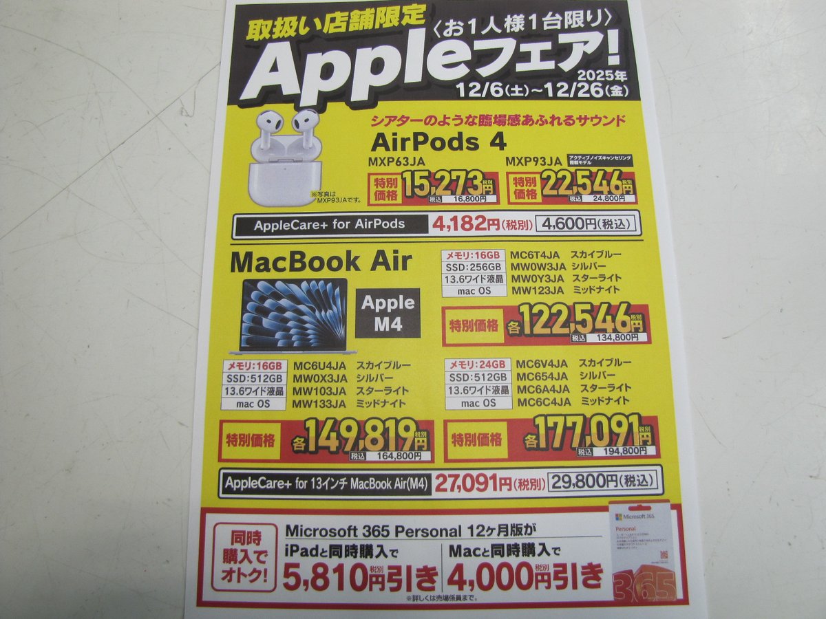 2階アップルコーナーより12月6日から26日まで #AppIe フェア開催中です