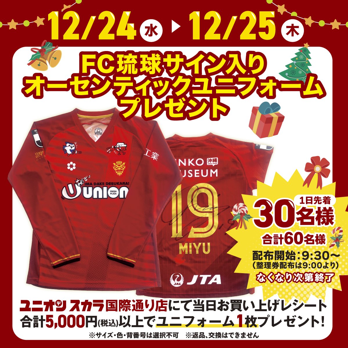 美品 FC琉球 2018 ホーム ユニフォーム Lサイズ 背番号無し 2026年最新
