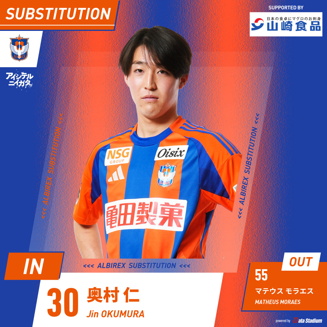 選手交代🦢 後半28分 ⏩IN #奥村仁 ⏪OUT #マテウスモラエス