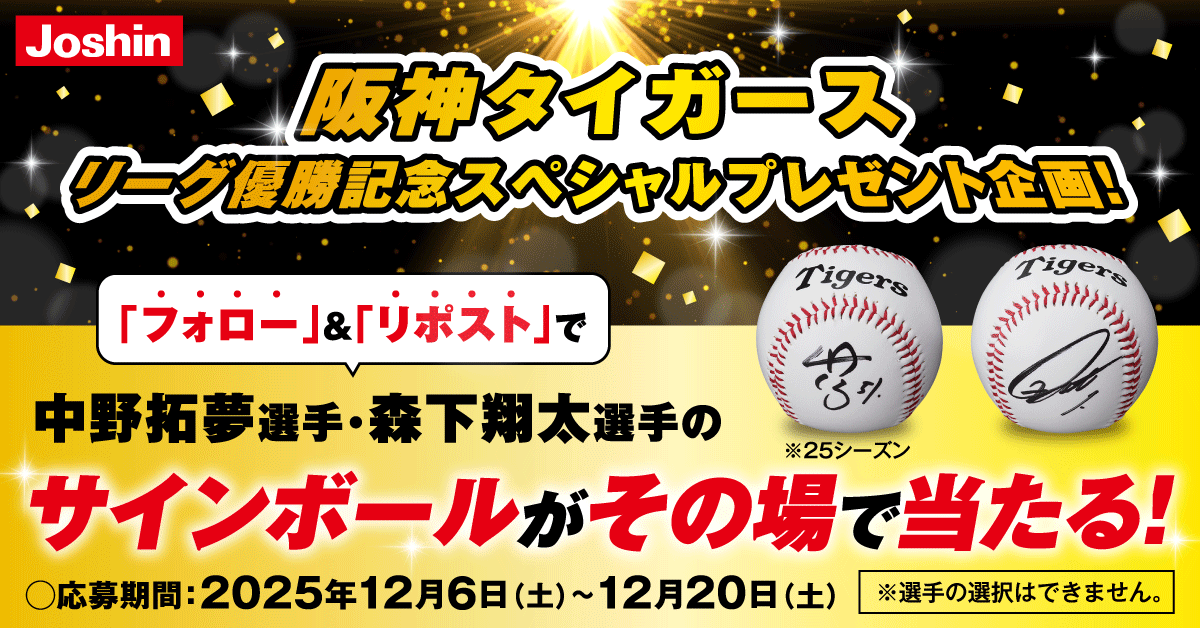 🐯阪神タイガース リーグ優勝記念🐯 🏆森下翔太選手 直筆サインボール