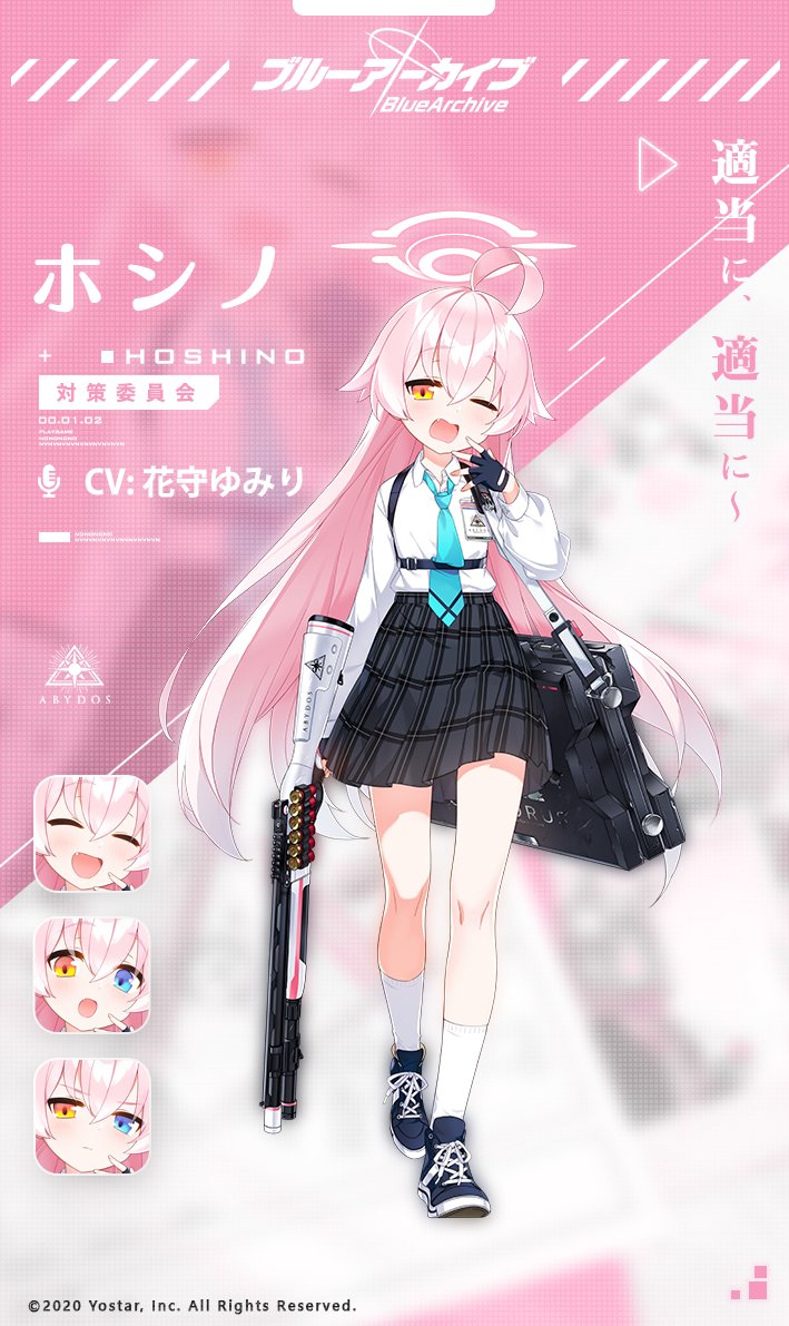 今日1月2日は【ホシノ】さんの誕生日です！ #ブルアカ