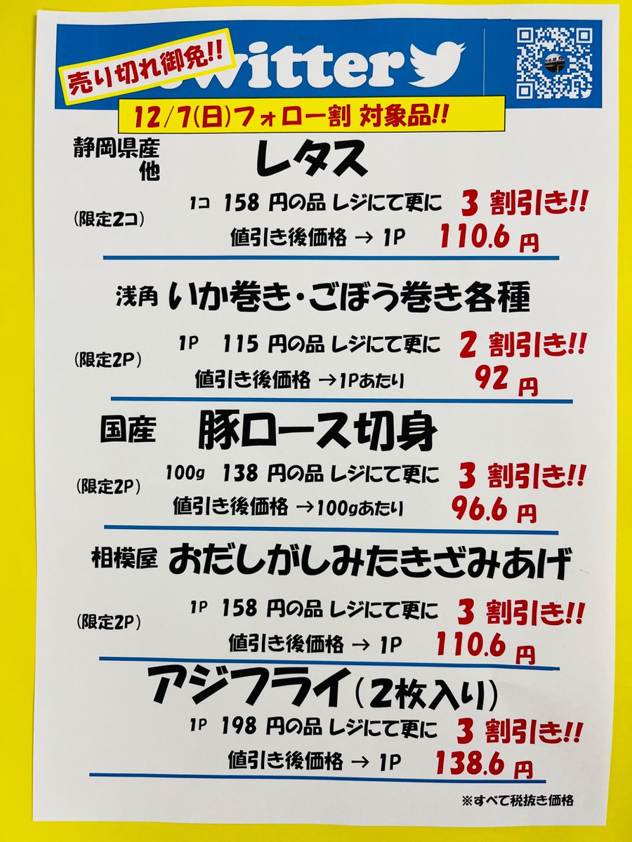 12/7日曜日 おはようございます😊 本日(日)曜日フォロー割実施 いたし