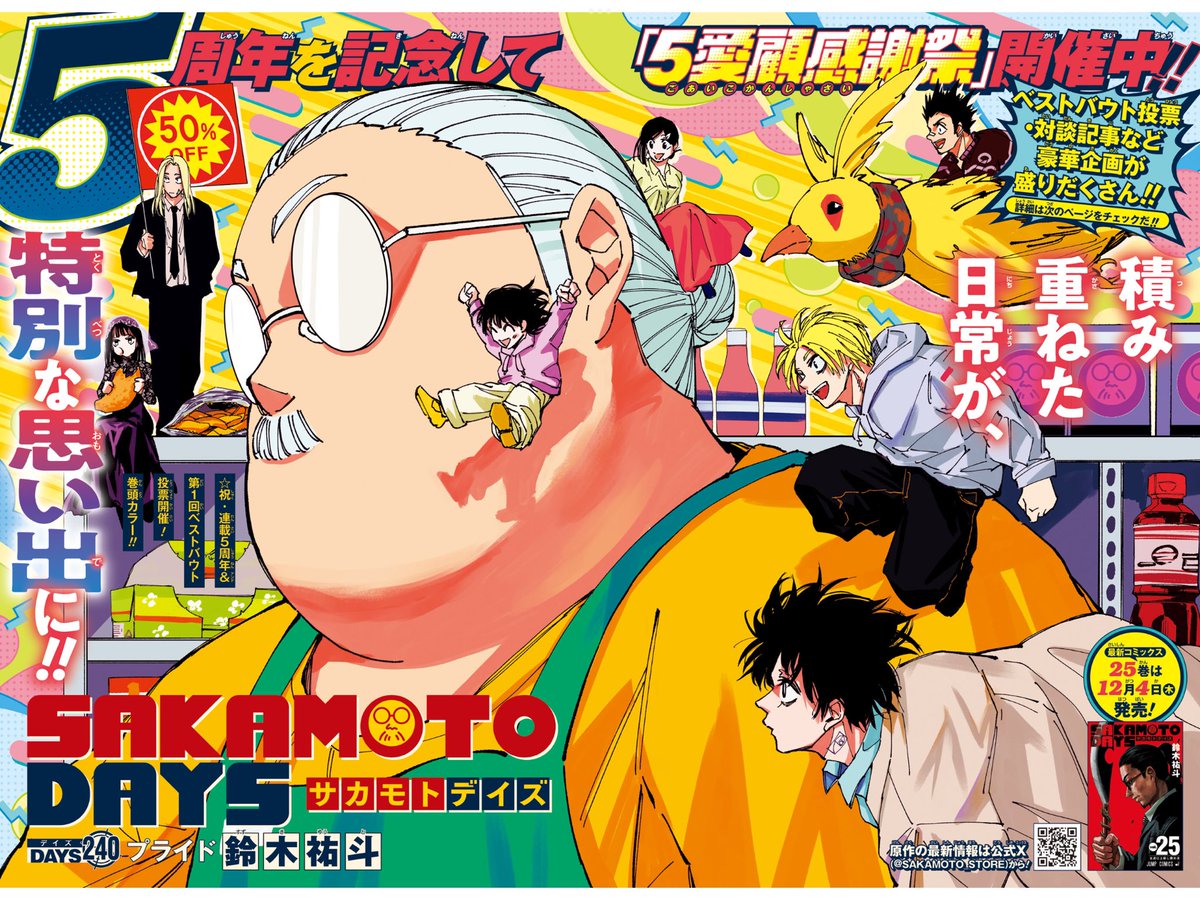 週刊少年ジャンプ新年2号本日発売】 #SAKAMOTODAYS ㊗5周年記念表紙