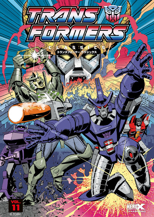 こんにちは、ヒーローXです。『トランスフォーマー クラシックスVOL.11