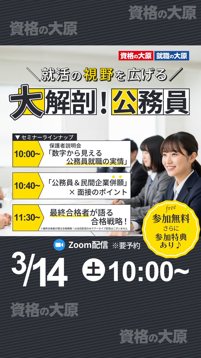 資格の大原 公務員 (@o_hara_komuin) / Posts / X