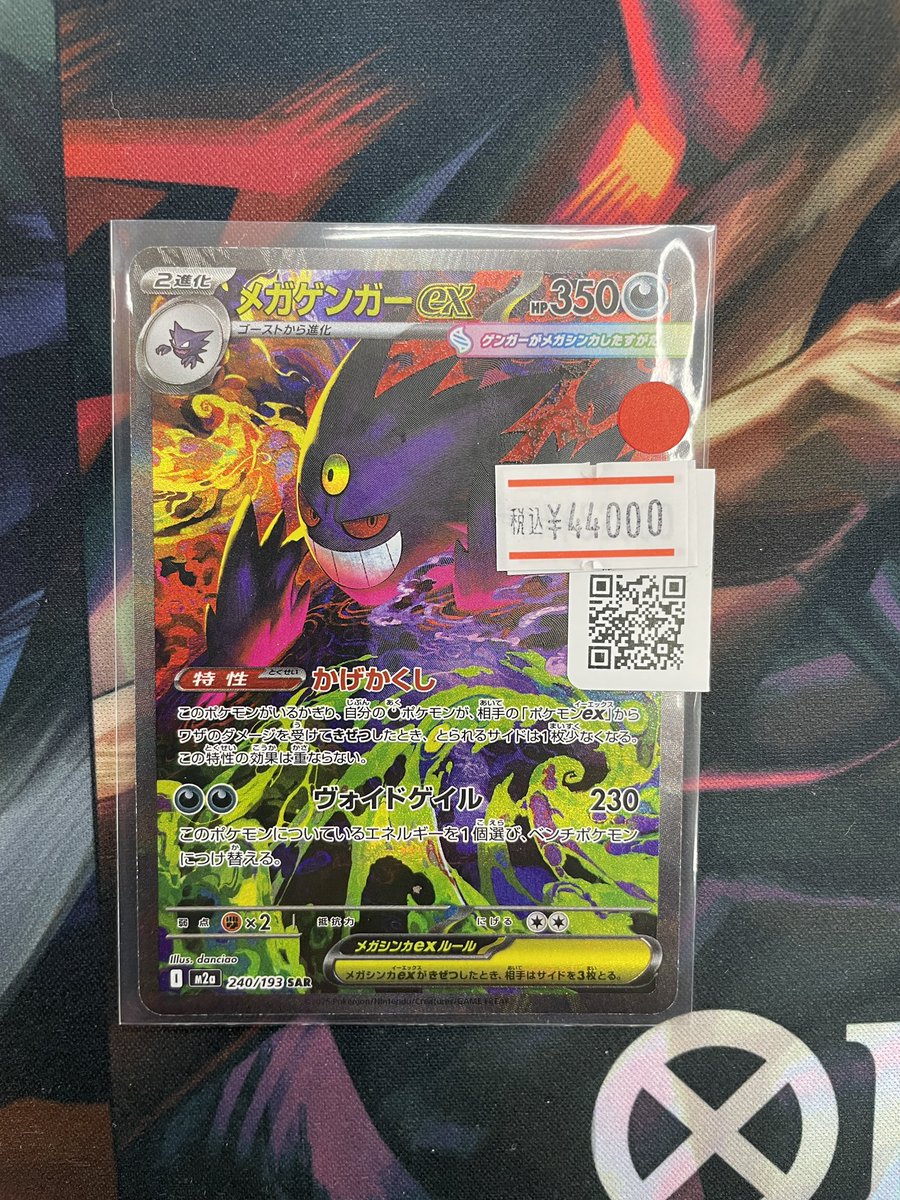 👻メガゲンガーex SAR👻 表面ホロかけあります 是非店頭にてご覧下さい