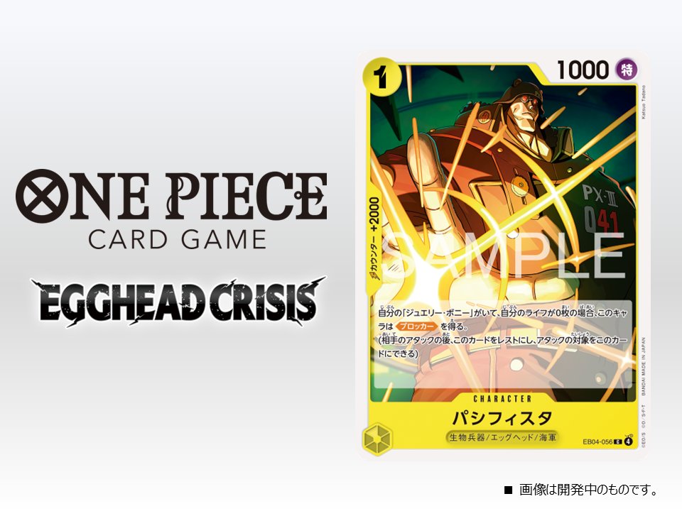 ☆EB-04カード紹介☆ 1/31(土)発売のエクストラブースター『EGGHEAD