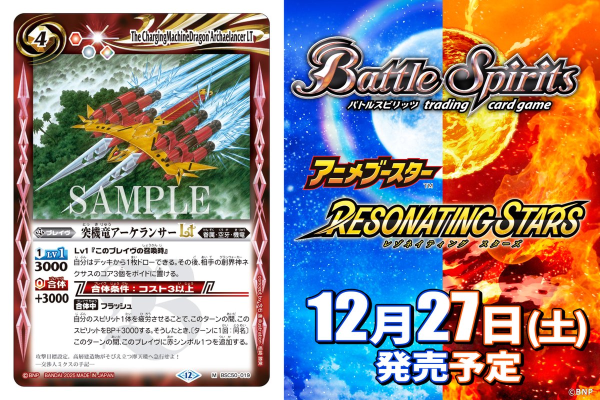 BSC50カード紹介】 新規カード「突機竜アーケランサーLT」を公開