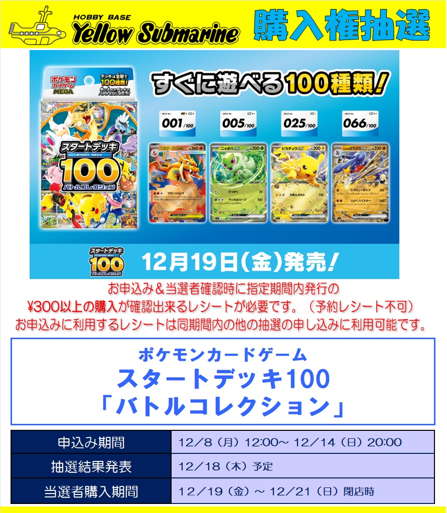 12月19日発売「スタートデッキ100バトルコレクション」＆12月再販