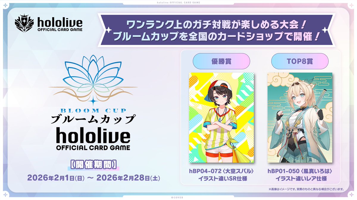 🎊#ホロカにゅーすLIVE📢 《イベント情報》 #ブルームカップ ｢大空