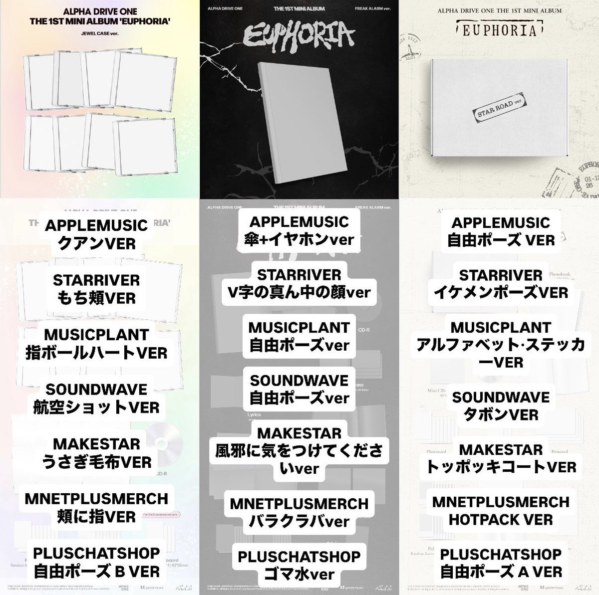 ALPHA DRIVE ONE [EUPHORIA] ✧店舗特典 ビジュまとめ✧ - APPLEMUSIC