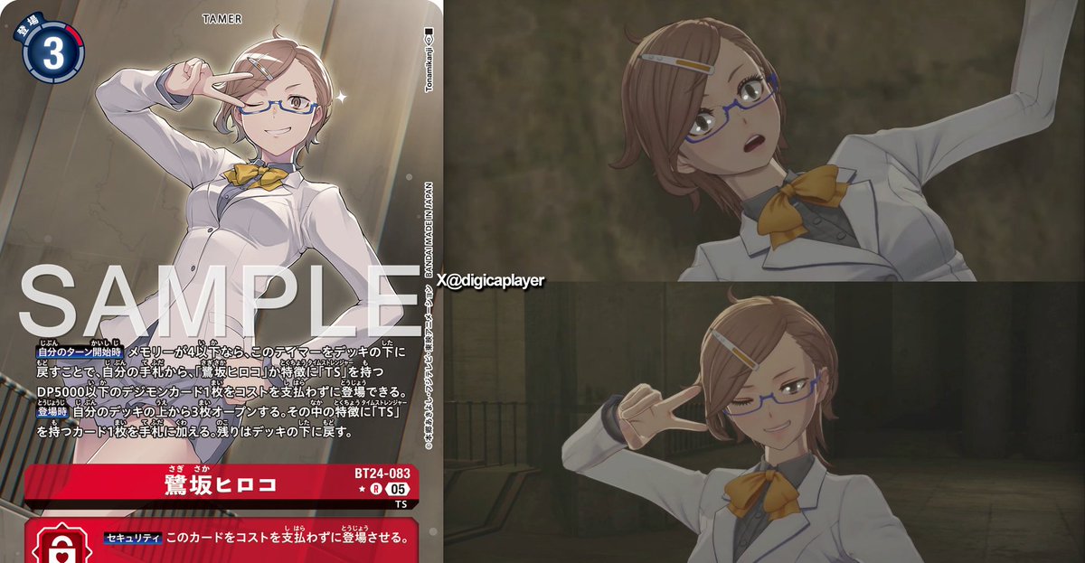 BT24 Time Stranger Hiroko Sagisaka 鷺坂ヒロコ #デジモン #デジモン