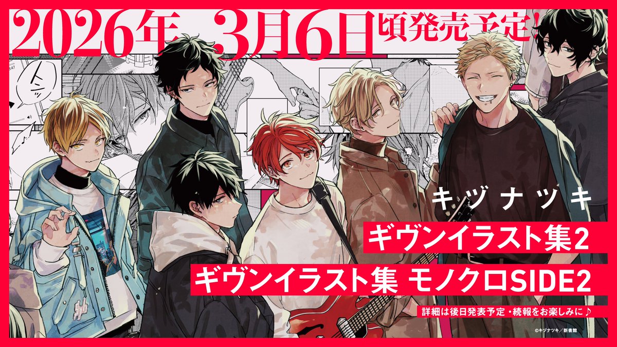 告知解禁‼️／* 「ギヴンイラスト集2」「ギヴンイラスト集2 モノクロ