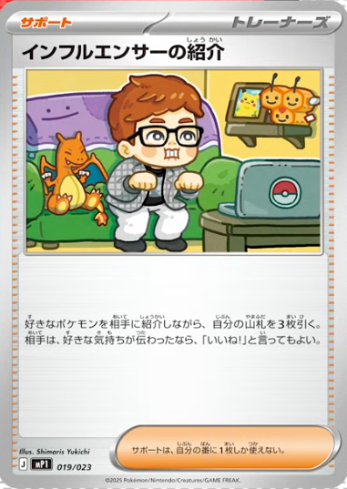 スタートデッキ100で新規収録の超汎用カード 「ポケパッド」 コロ