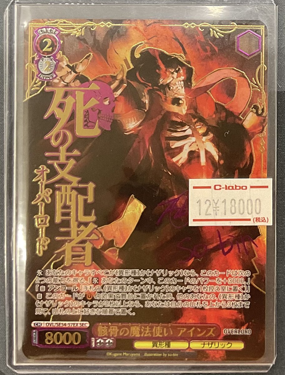 ヴァイスシュヴァルツ 原作オーバーロード 骸骨の魔法使い アインズ