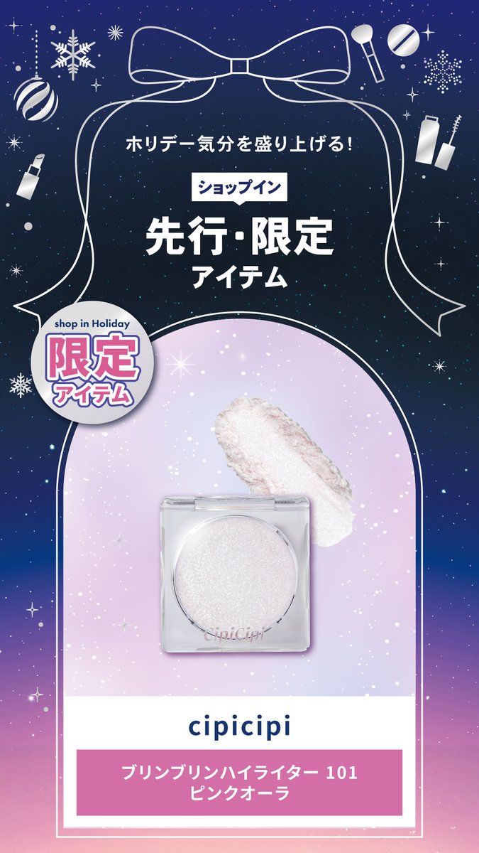 ショップイン【shop in】（セレクトコスメ）公式 (@shopin_info