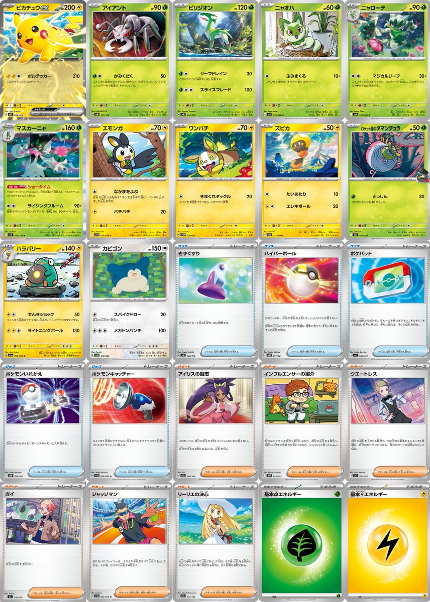 スタートデッキ100 バトルコレクション コロちゃおVer」収録カード