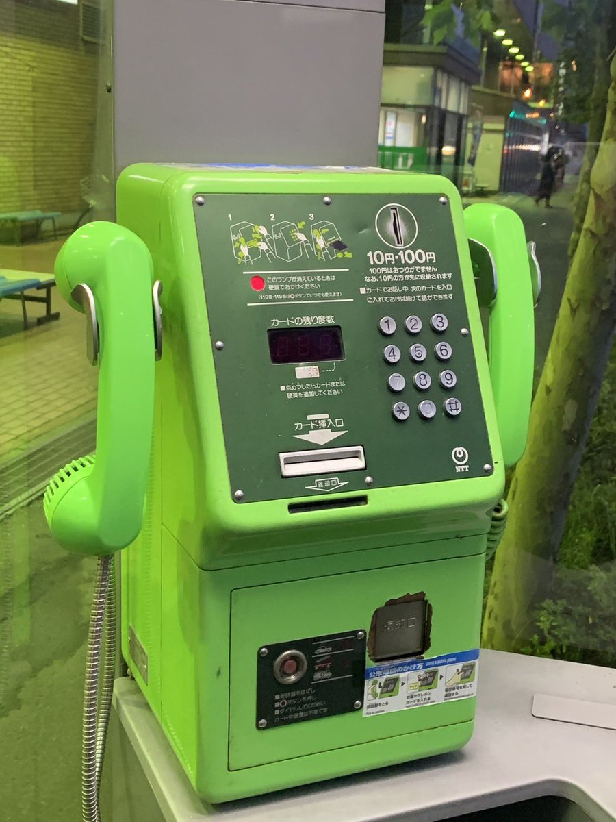 今日は #テレホンカードの日 ということで、テレホンカードを使う公衆