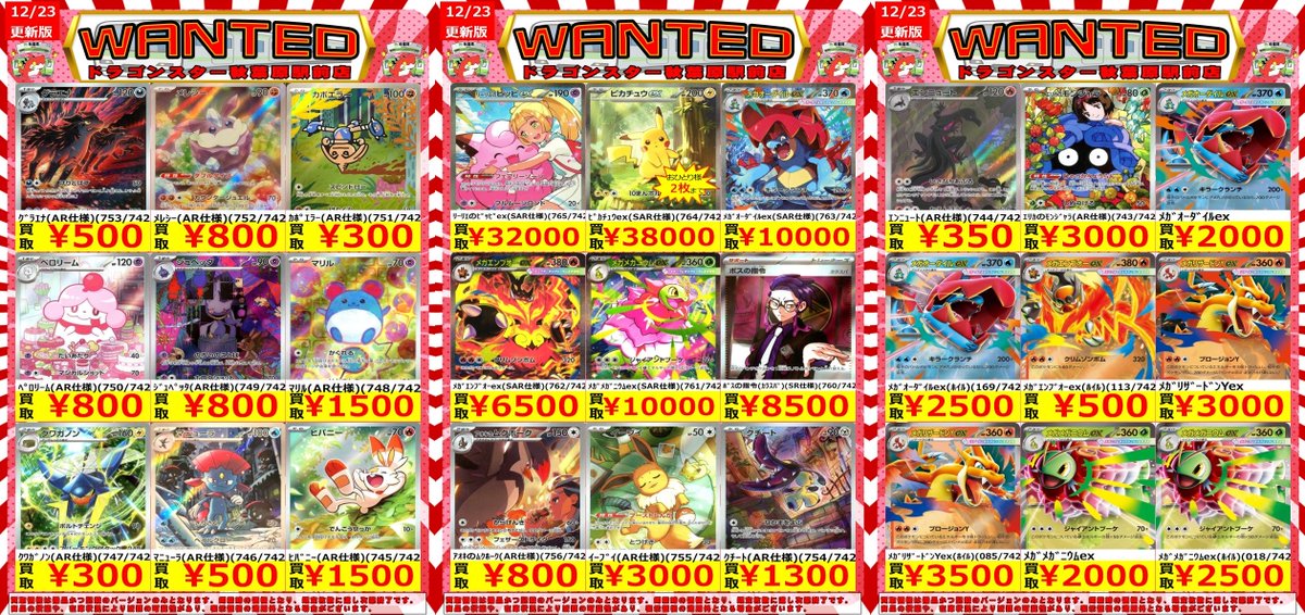 ✨✨＃ポケカ 買取表✨✨️ ｢スタートデッキ100｣の本日の買取表ご用意