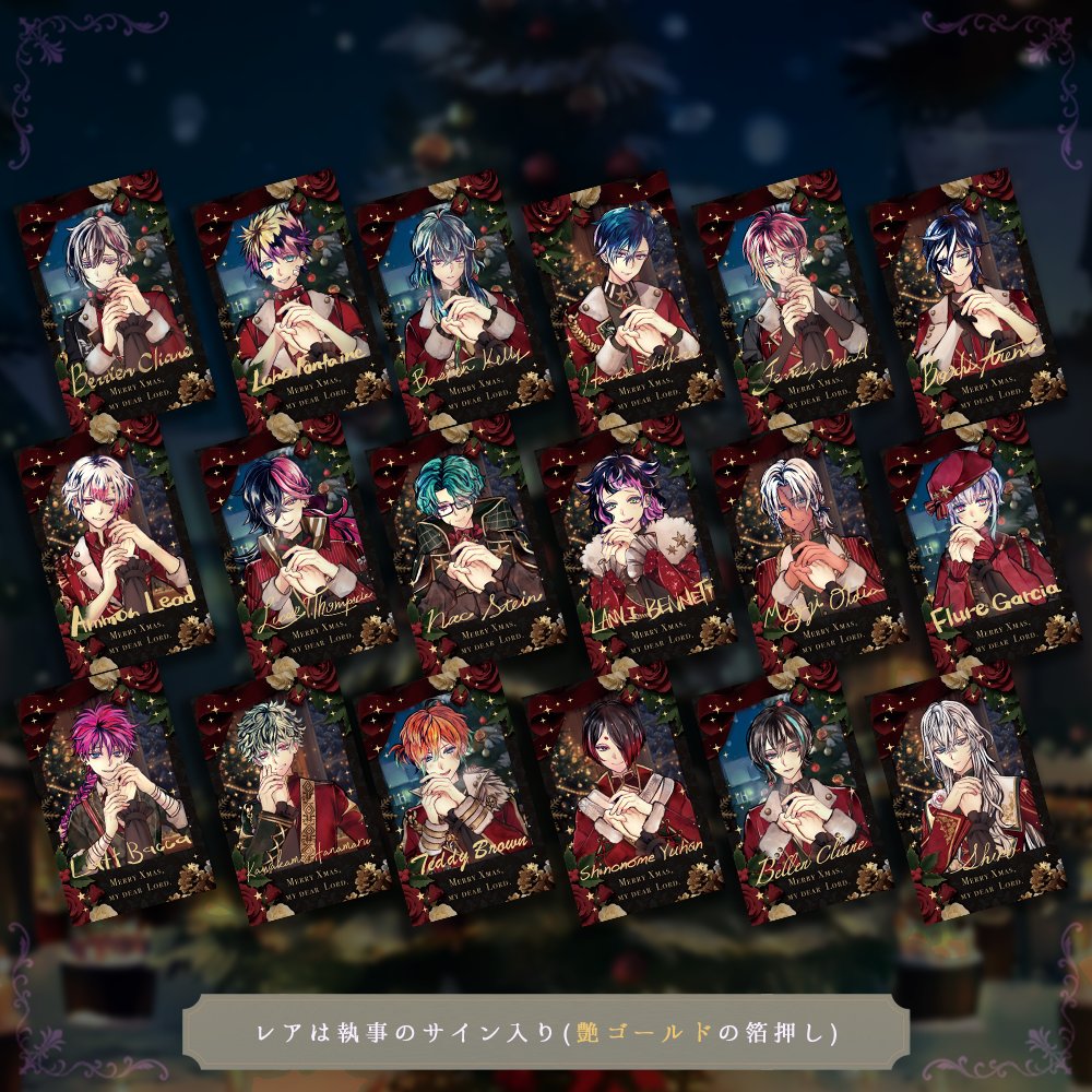 新商品販売は明日~ 🌹12/24 15:00頃販売 NEW ITEM🌹 【執事と過ごす