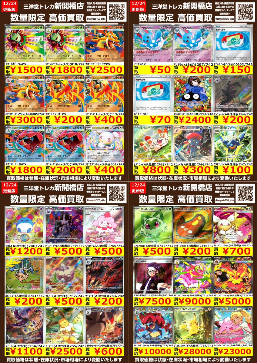 ポケカ】スタートデッキ100 🔥数量限定高価買取表です🔥 ぜひ、お