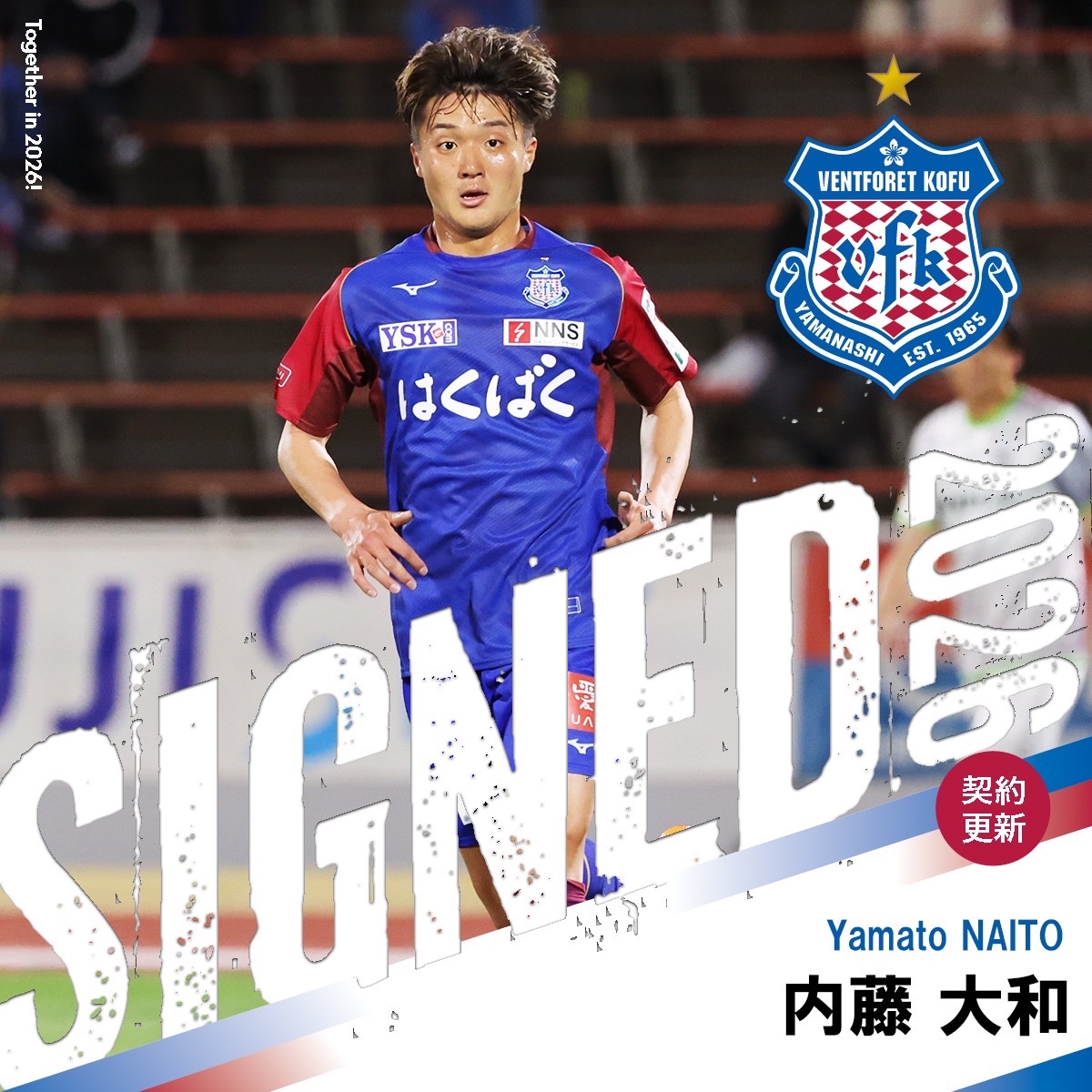 ヴァンフォーレ甲府 #契約更新📝 よろしくお願いします🔵🔴 ／ #内藤