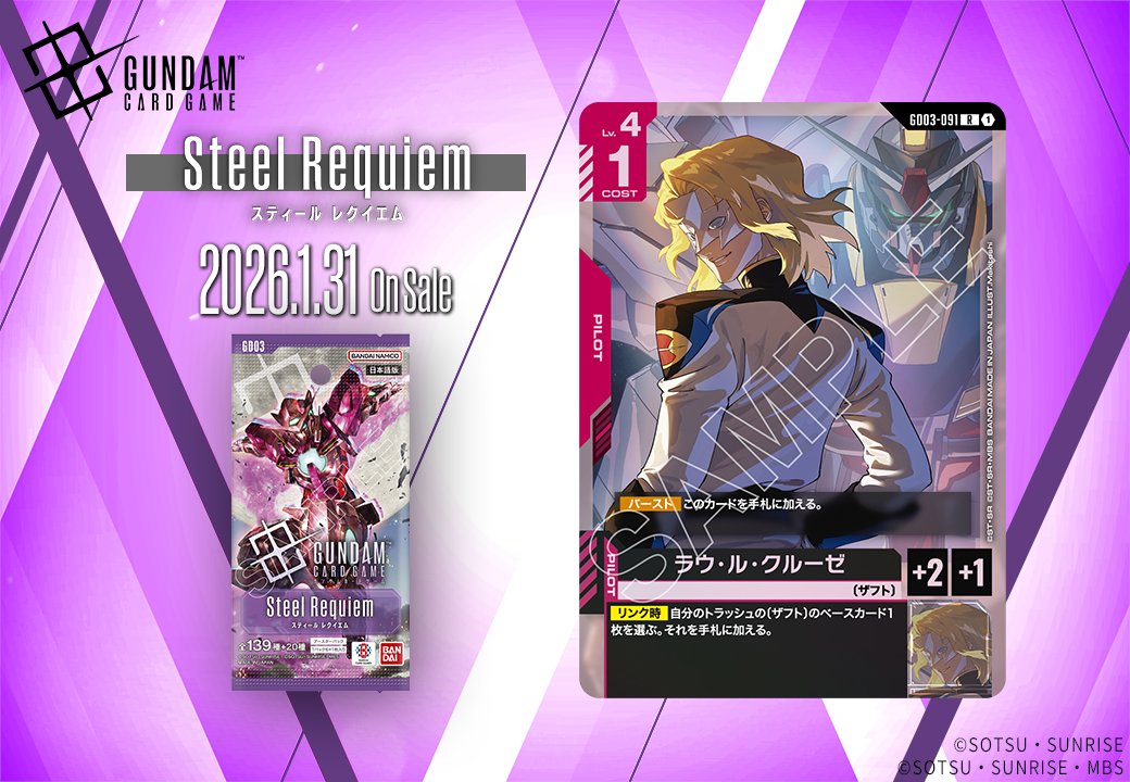 収録カード紹介】 「ラウ・ル・クルーゼ」を紹介！ ブースターパック