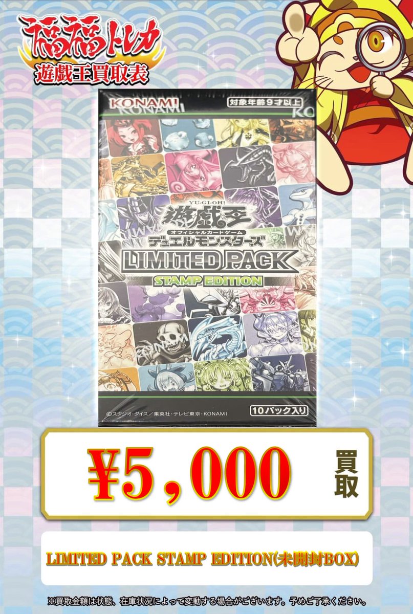💎#遊戯王 買取情報💎 【✨🎁未開封BOX 買取大募集中🎁✨】 『LIMITED