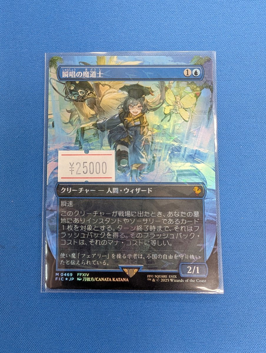MTG 入荷情報】 瞬唱の魔道士（チョコボFoil）を入荷しました！！ 全瞬